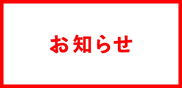 本日の開店時間